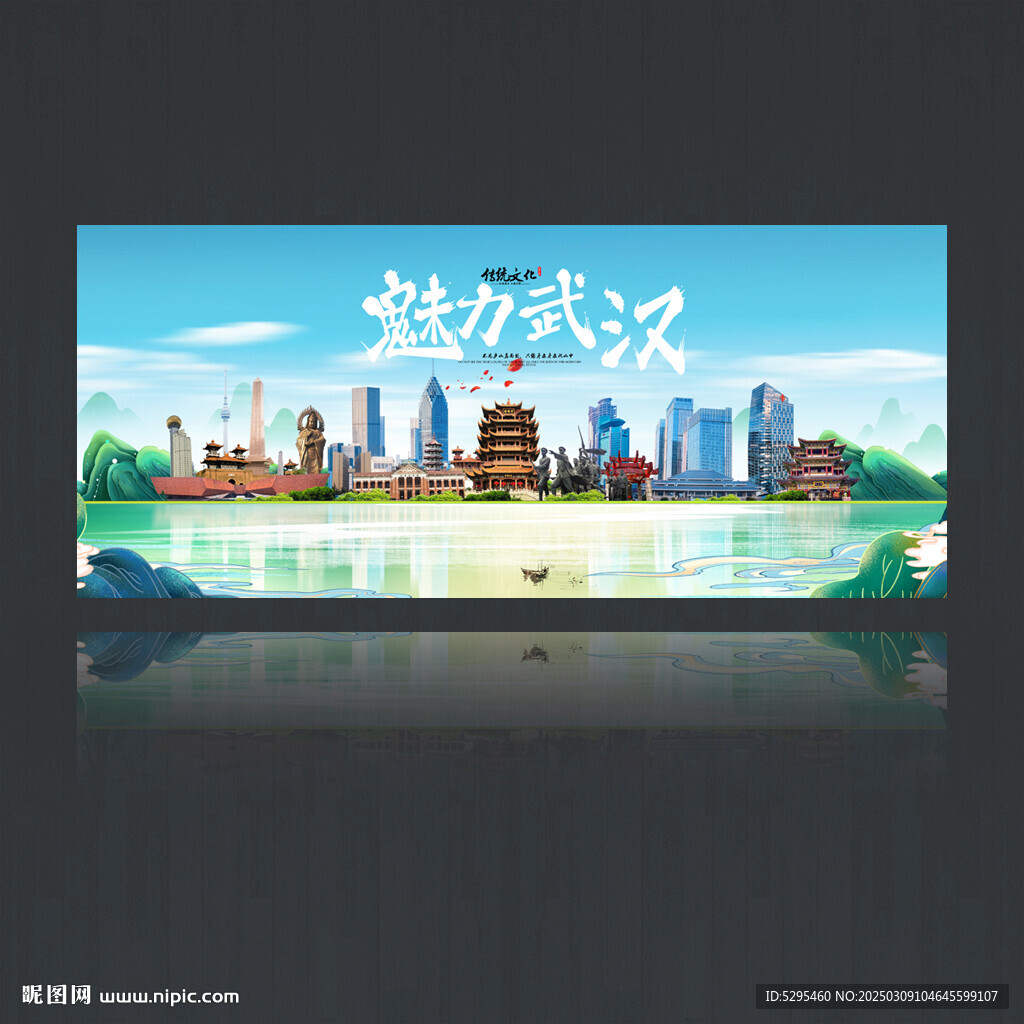 武漢