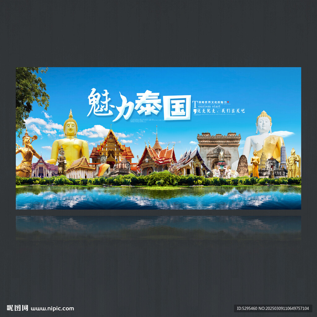 泰國