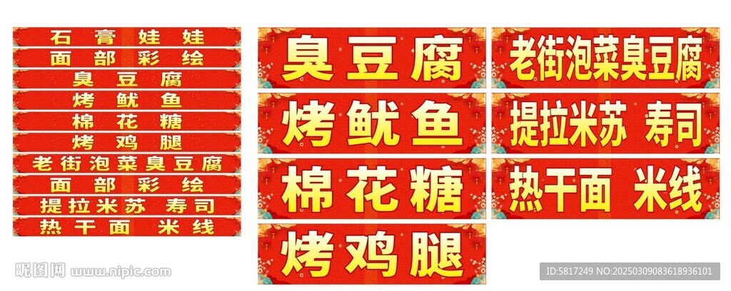 美食節招牌