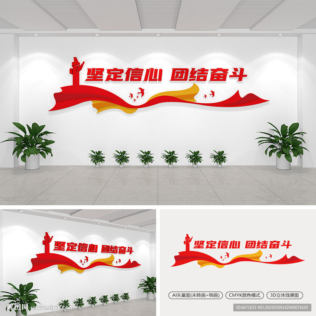 堅定信心團結奮斗黨建標語文化墻