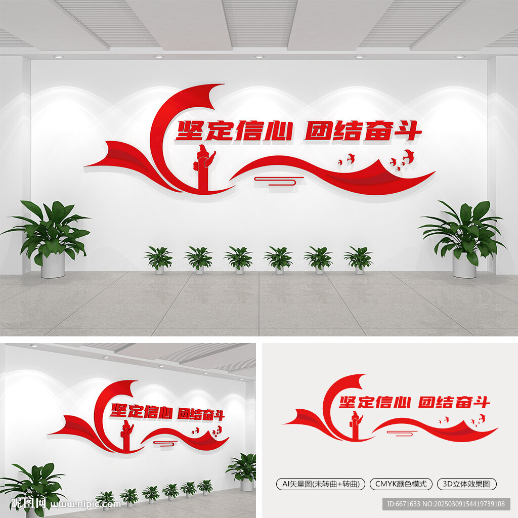 堅(jiān)定信心團(tuán)結(jié)奮斗黨建標(biāo)語(yǔ)文化墻