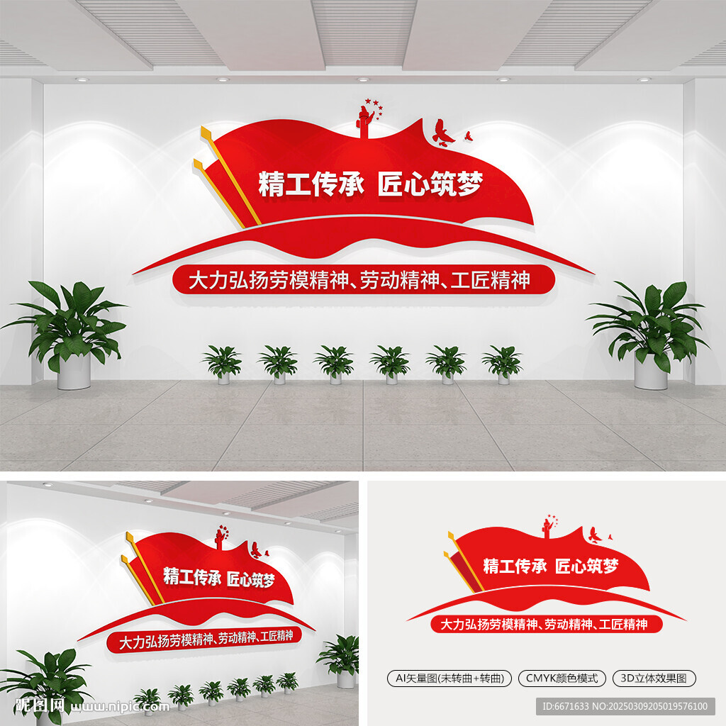 精工傳承匠心筑夢(mèng)黨建文化墻