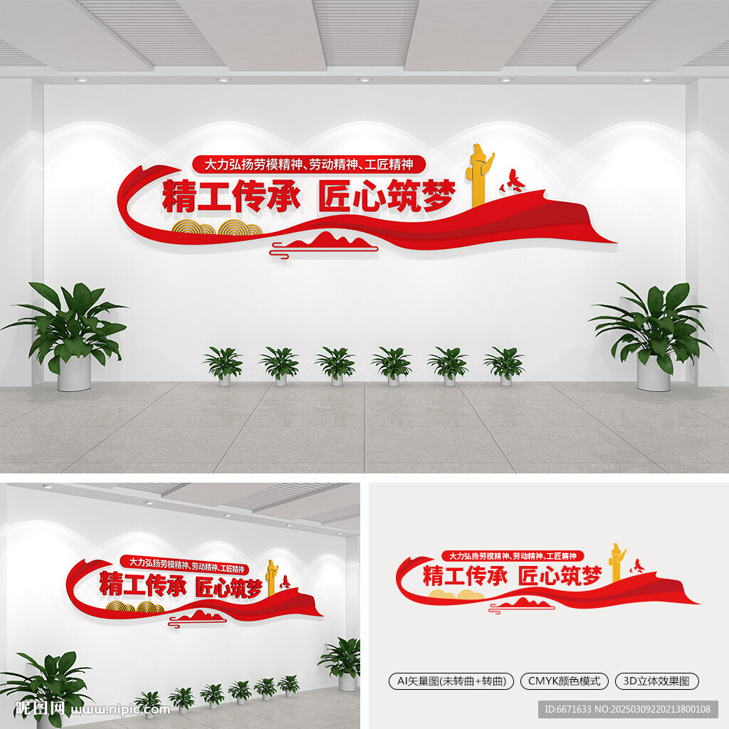 精工傳承匠心筑夢(mèng)黨建文化墻