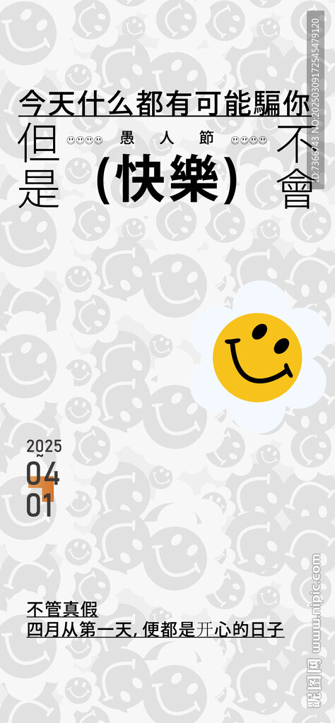 愚人節