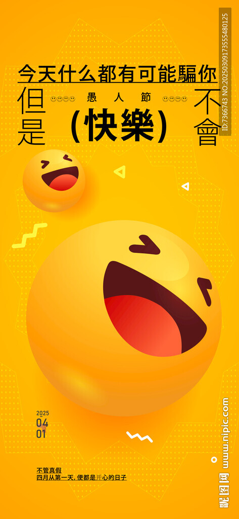 愚人節(jié)