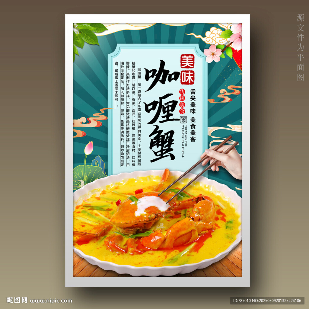 咖喱蟹