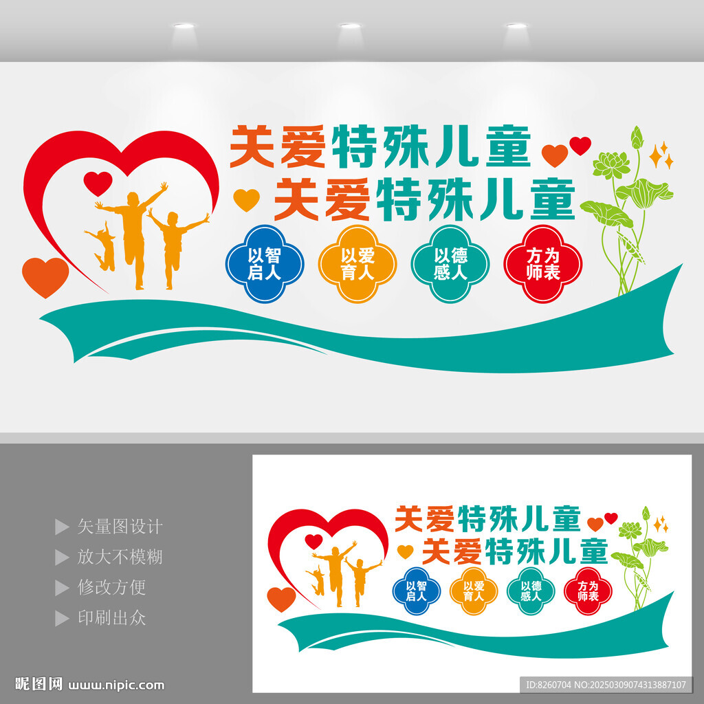 關(guān)愛特殊兒童