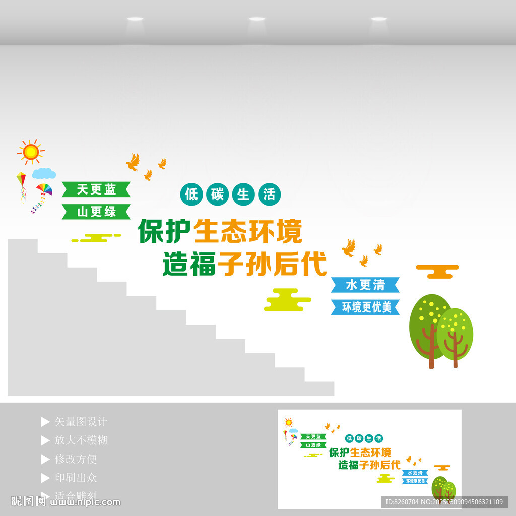 保護生態(tài)環(huán)境階梯墻