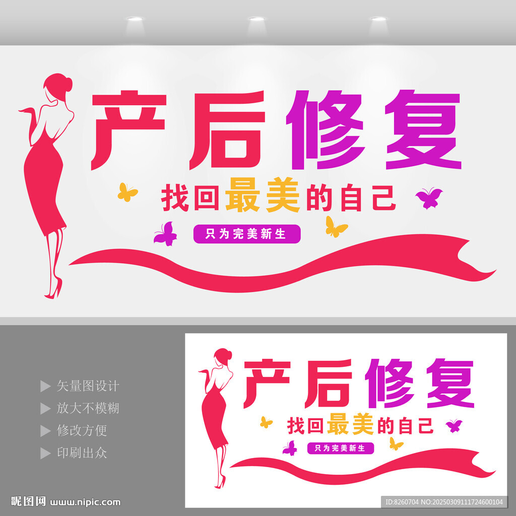 產后修復