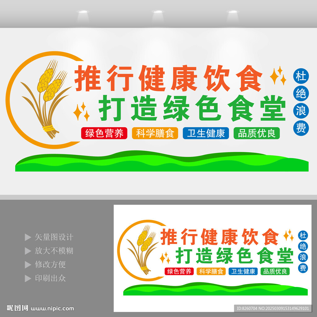 推行健康飲食打造綠色食堂背景墻