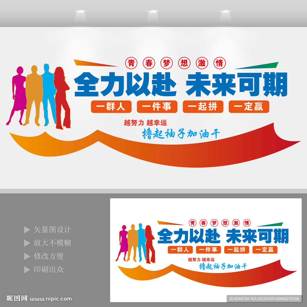 勵(lì)志標(biāo)語全力以赴未來可期文化墻