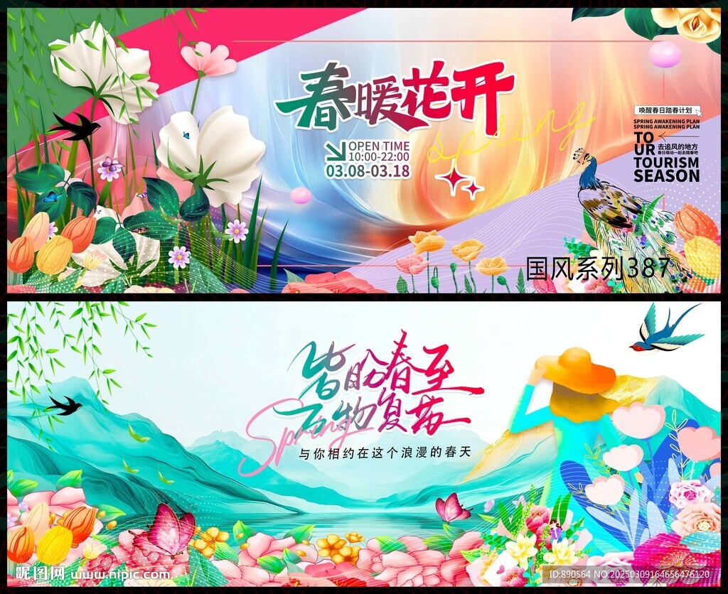 國潮中國風
