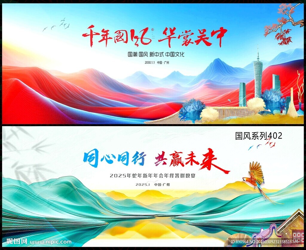 新中式地產