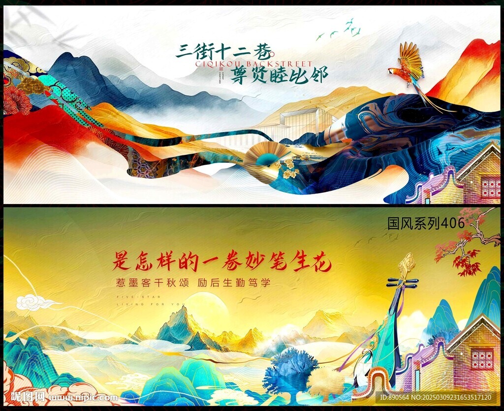 國潮中國風