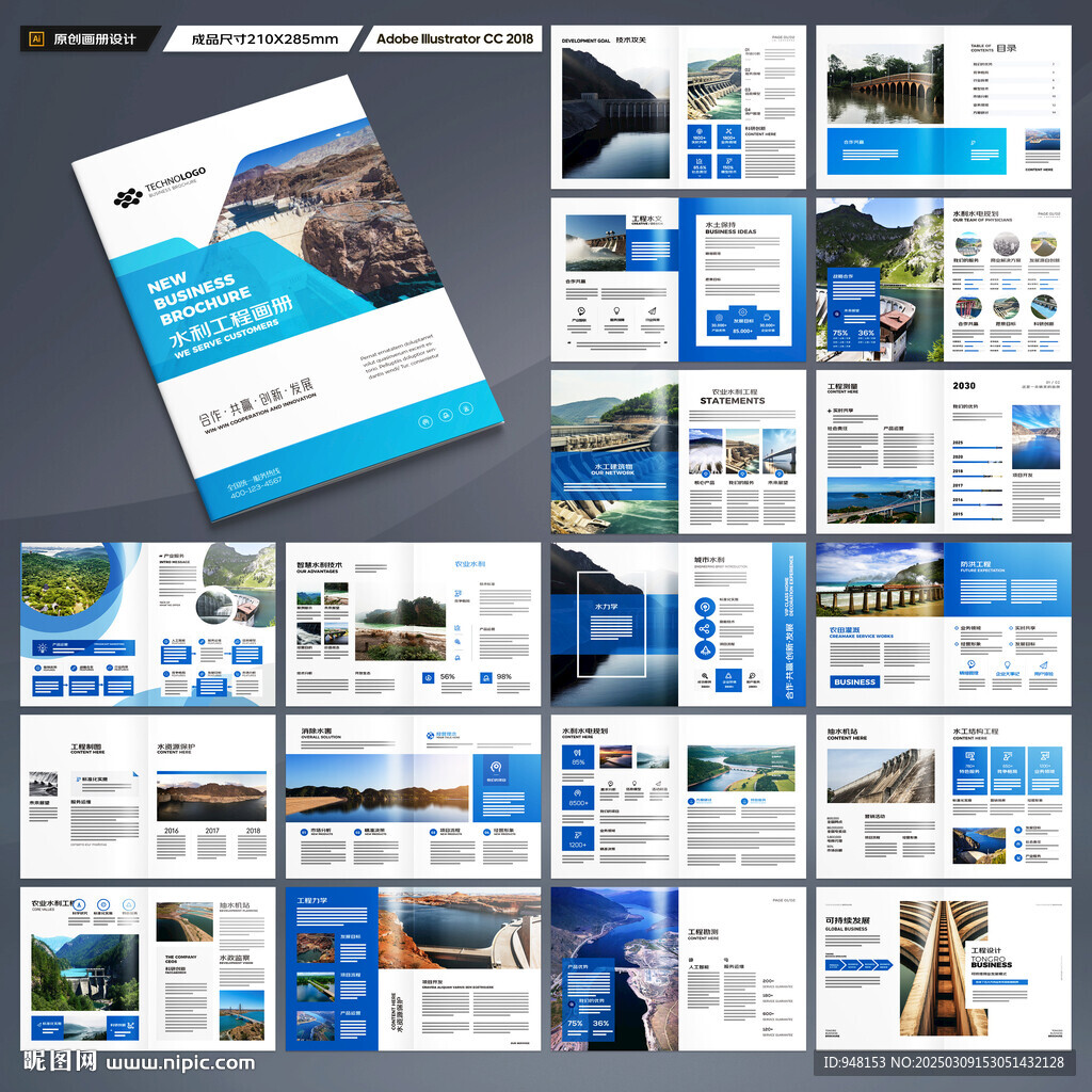 水電站畫冊