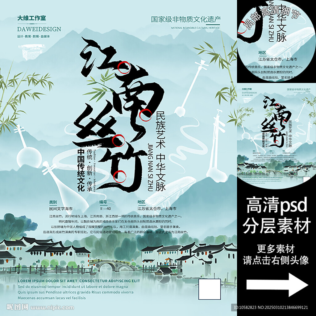 江南絲竹非遺文化海報