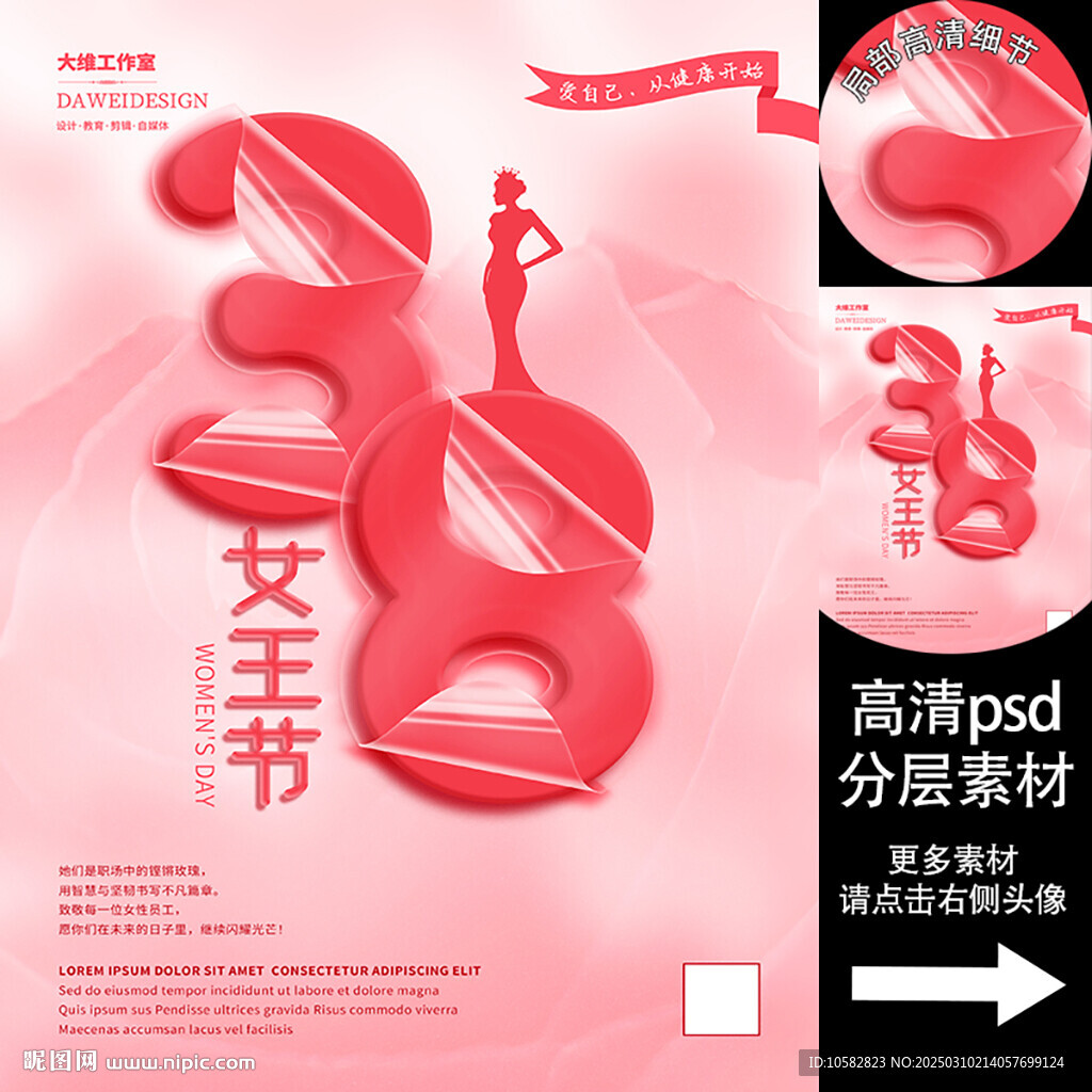 三八婦女節海報