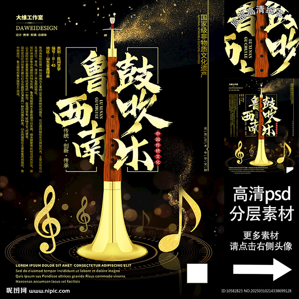 魯西南鼓吹樂非遺文化海報系列