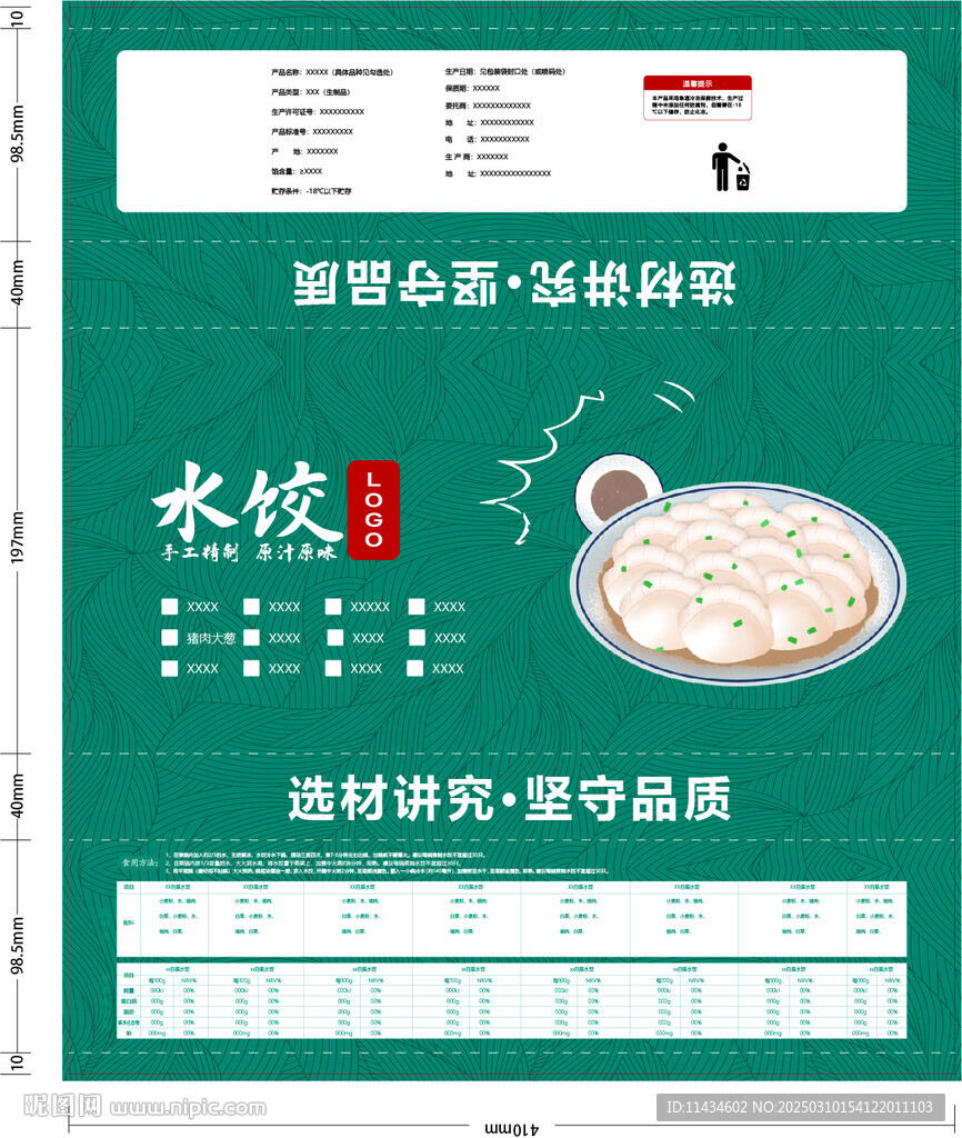 包裝袋