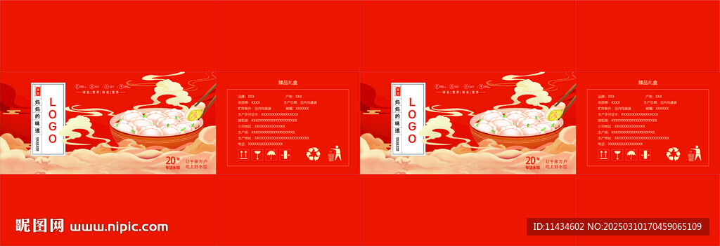 水餃禮盒