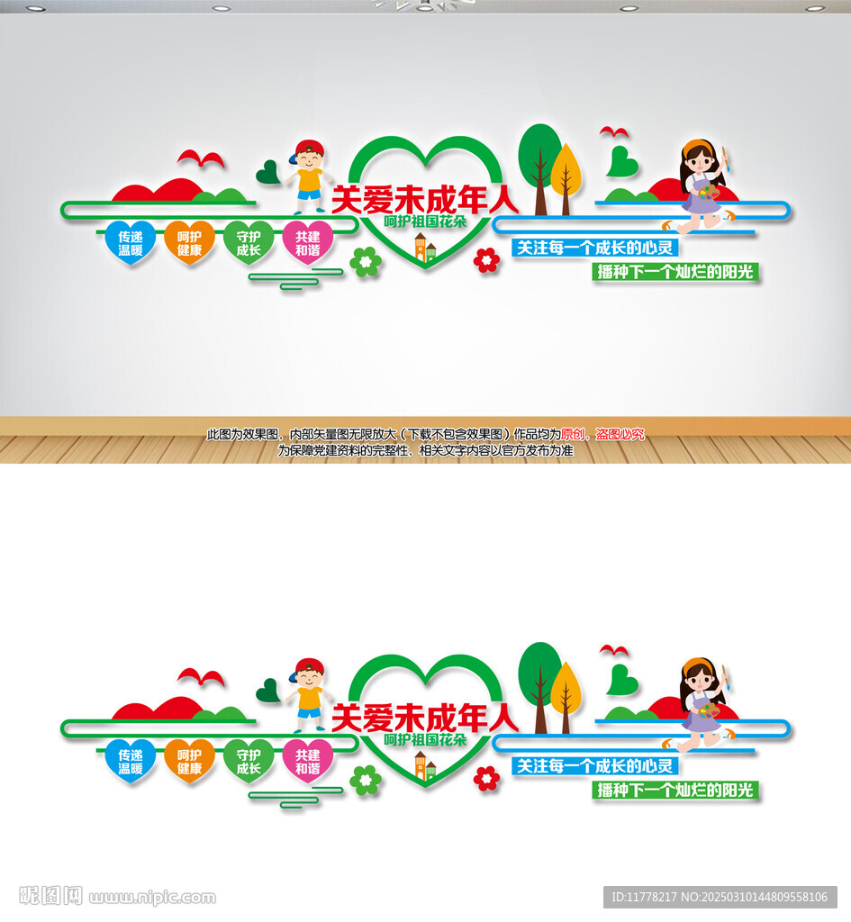 關(guān)愛未成年人