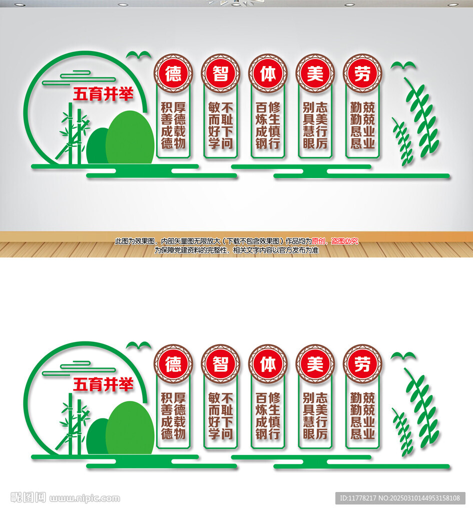 五育并舉