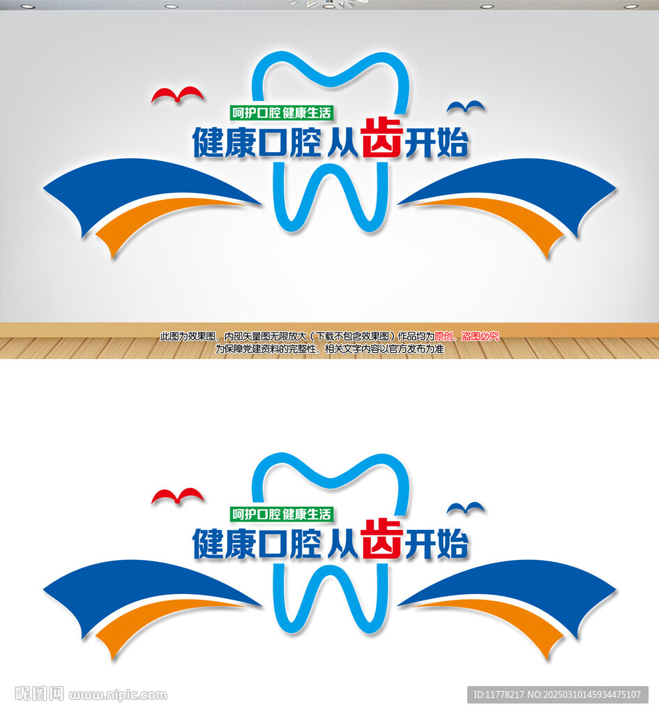 牙科醫院造型墻