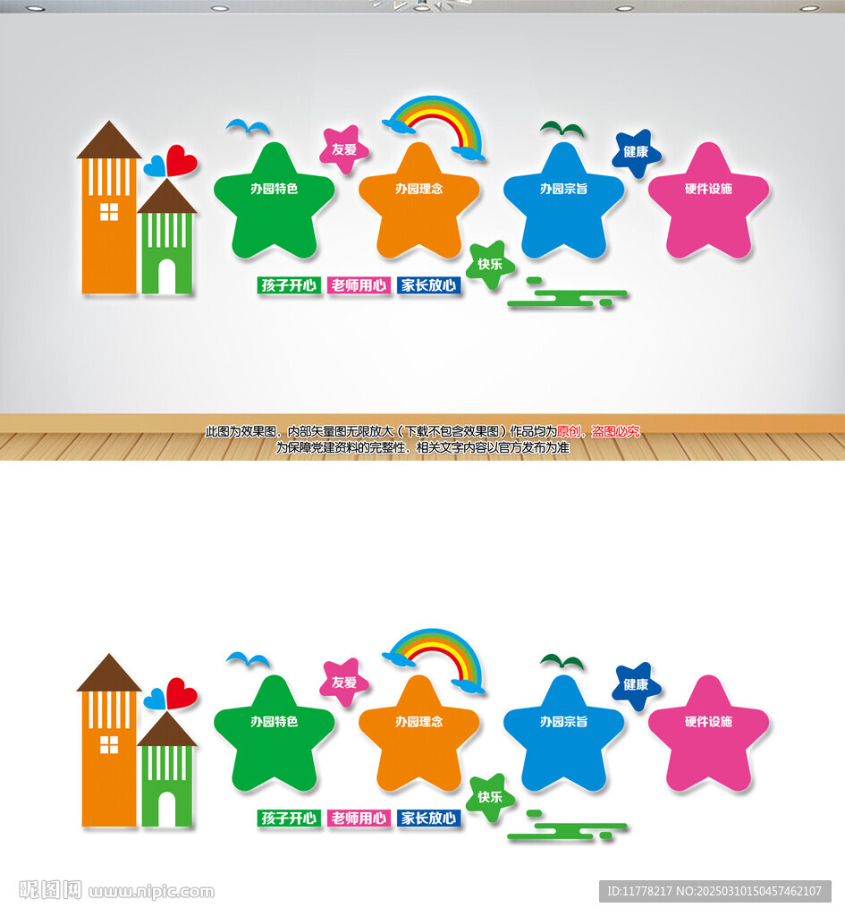 幼兒園文化背景墻
