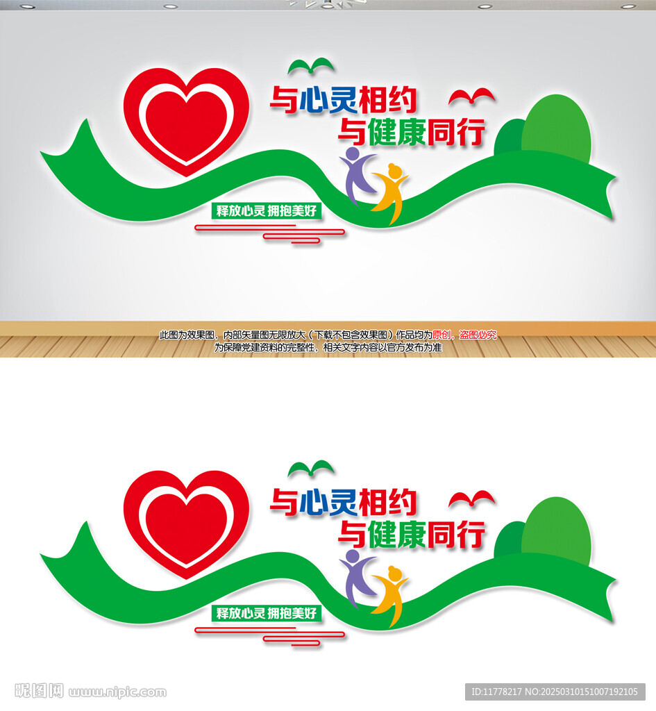 心理咨詢室文化墻