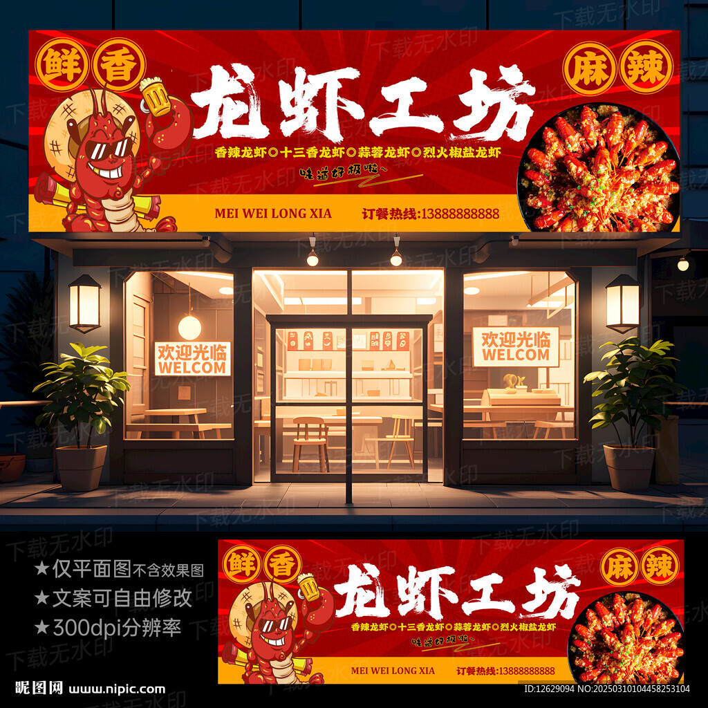 小龍蝦門頭招牌