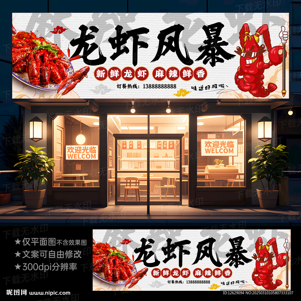 小龍蝦招牌