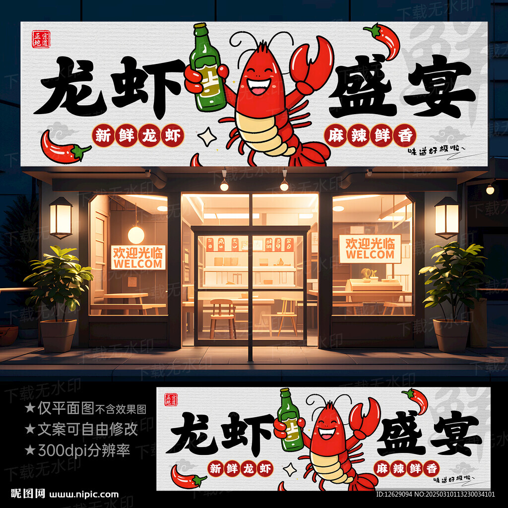 麻辣小龍蝦店招牌