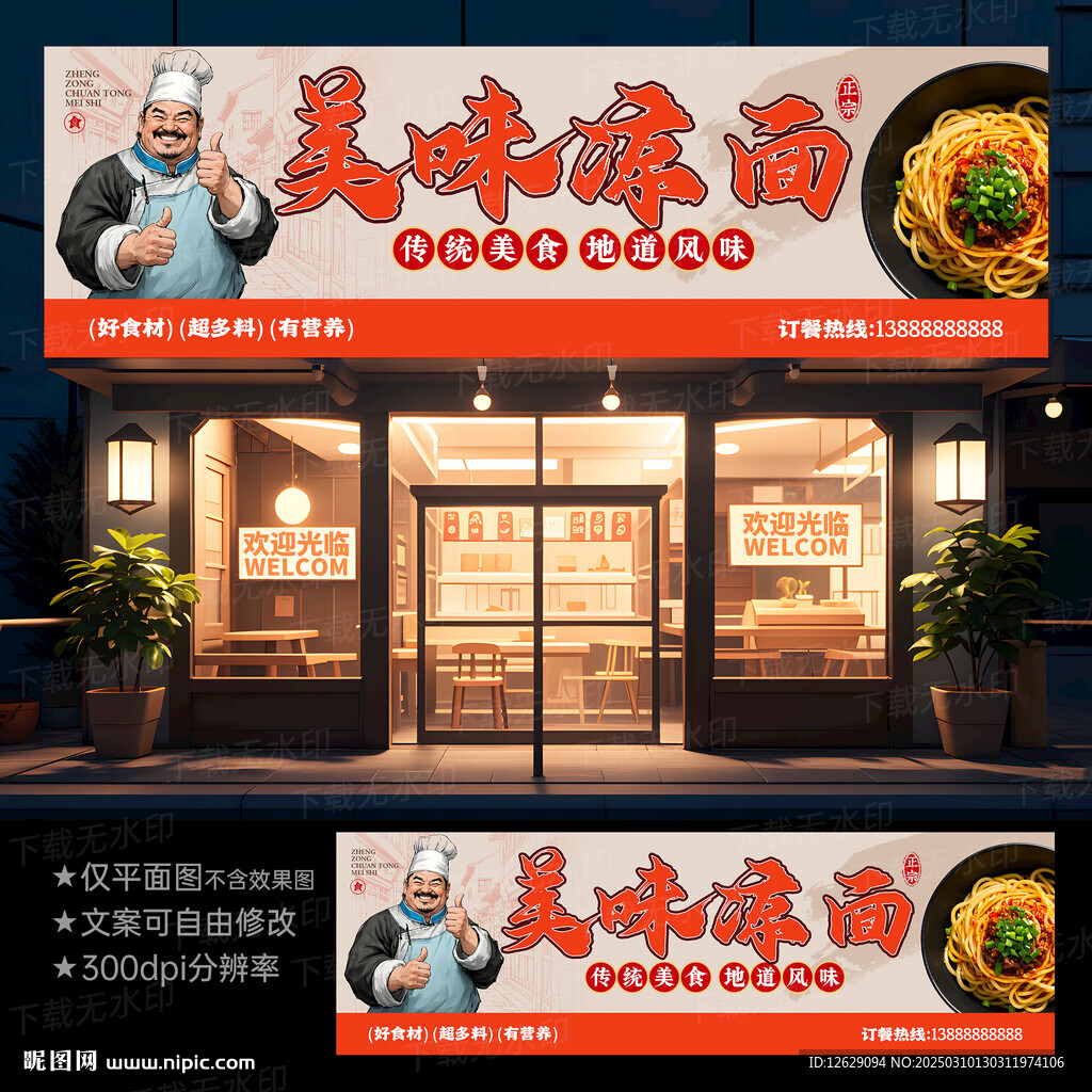 涼面門頭