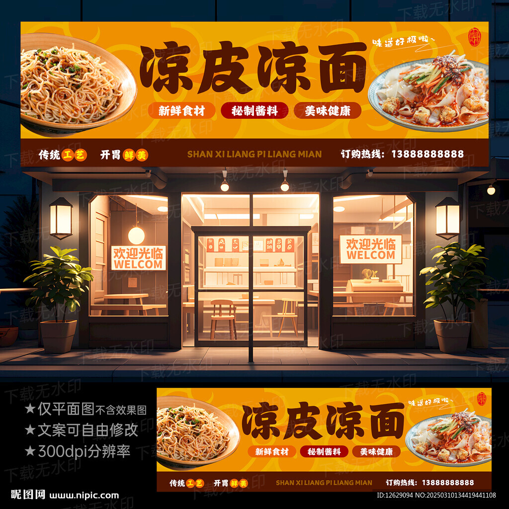 陜西涼皮涼面店門(mén)頭招牌