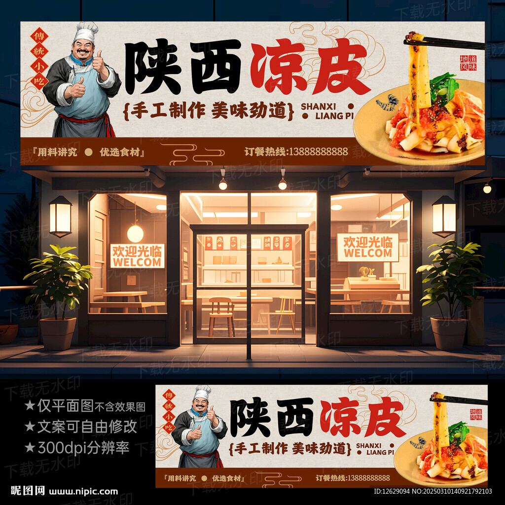 涼皮店門頭