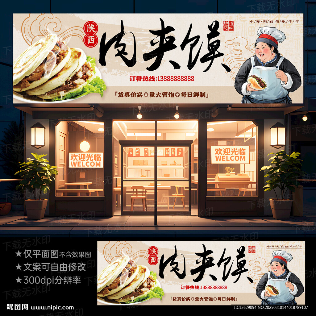 肉夾饃店招牌
