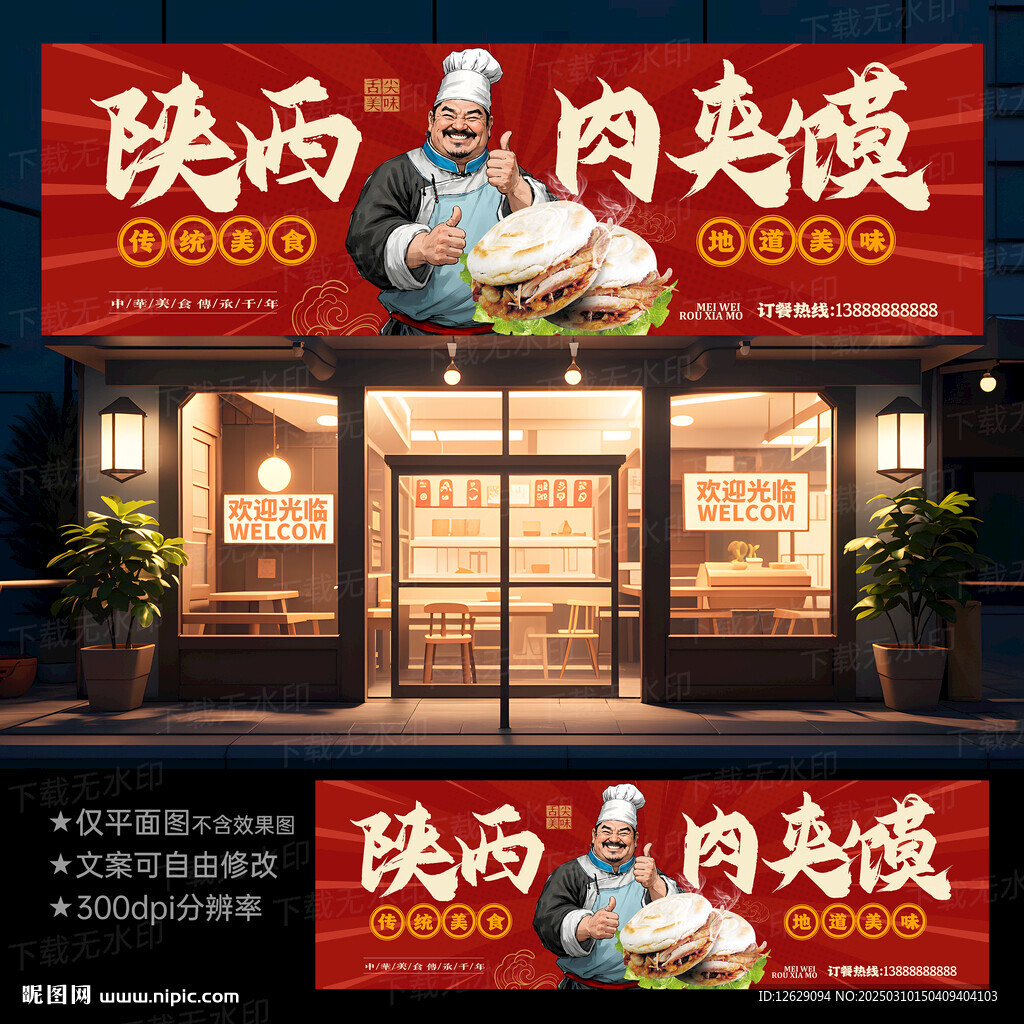 肉夾饃