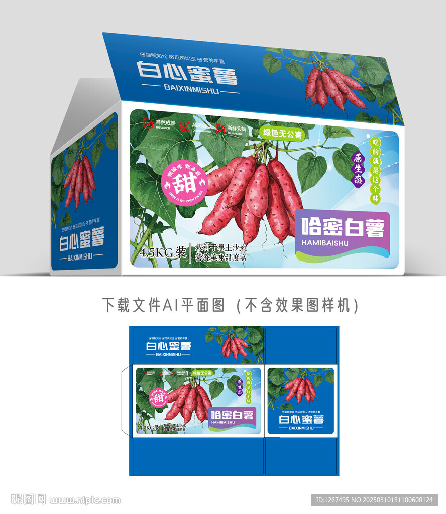 哈密白薯包裝