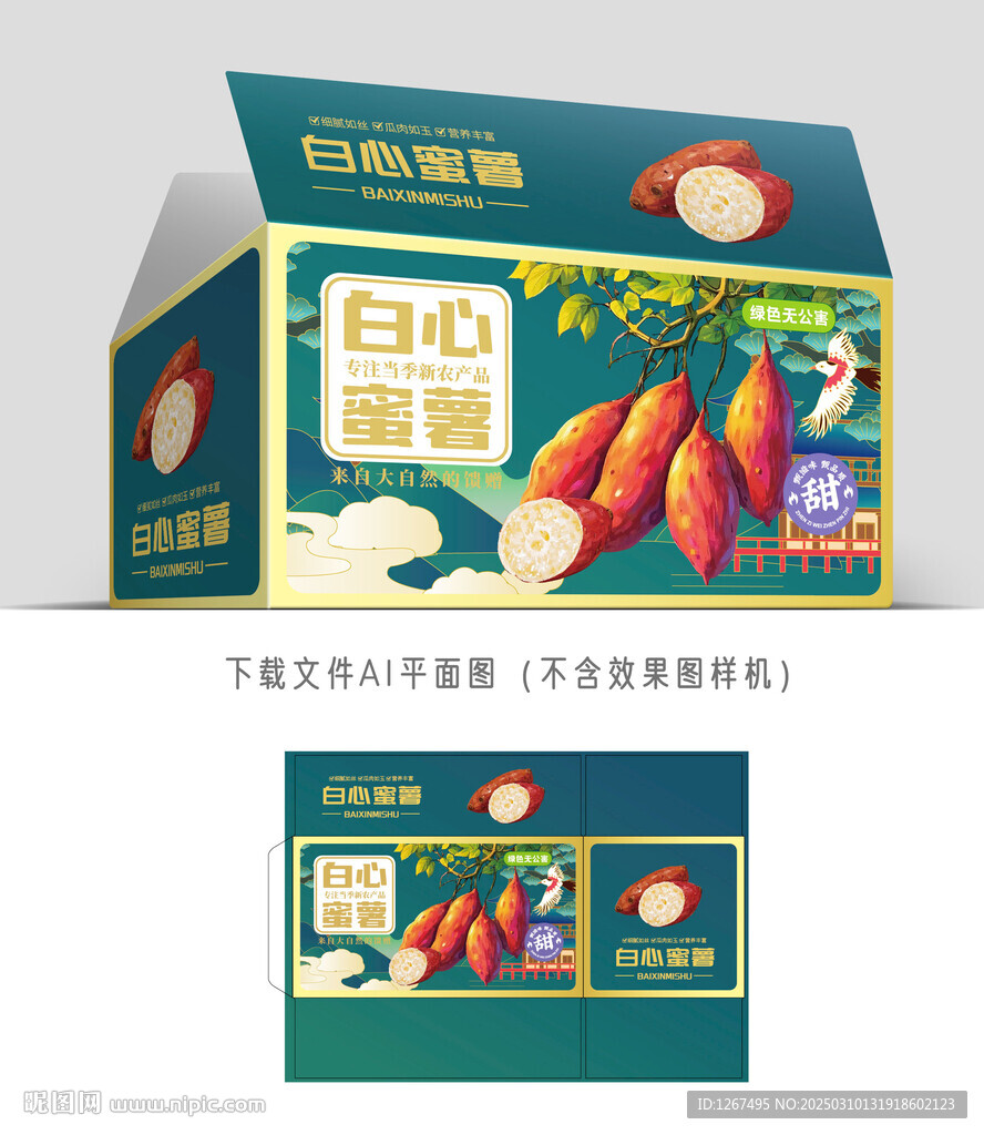白心蜜薯包裝