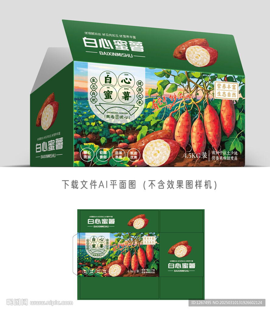 冰糖蜜薯禮盒