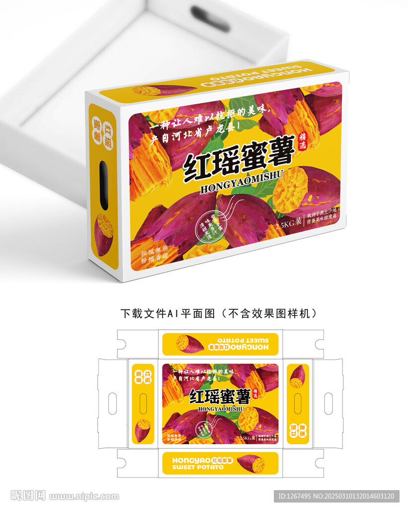 紅瑤蜜薯包裝