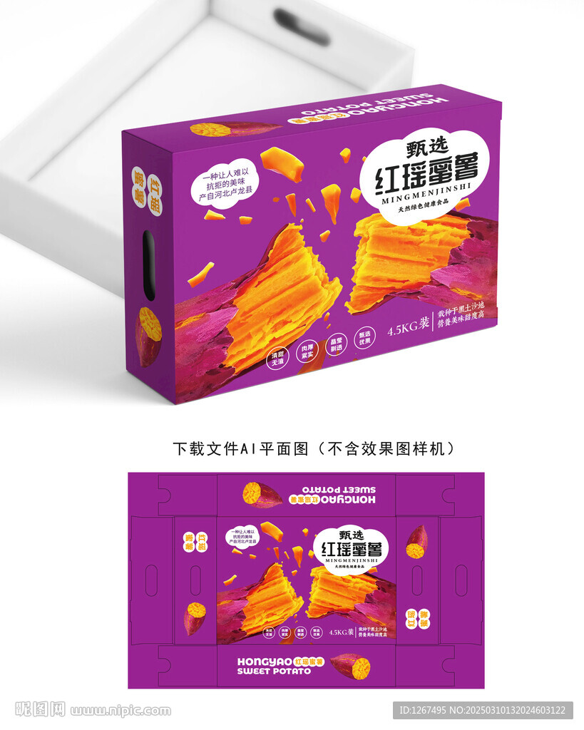 紅瑤蜜薯包裝