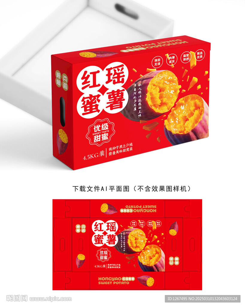 紅瑤蜜薯包裝