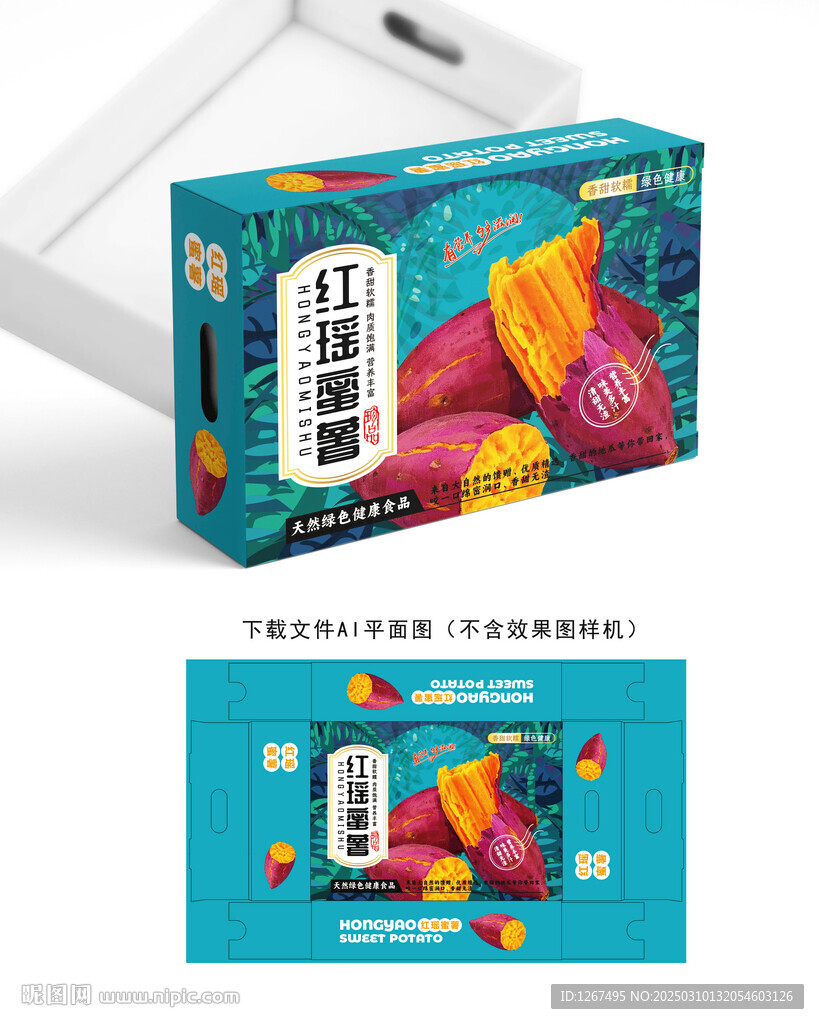 紅瑤蜜薯包裝