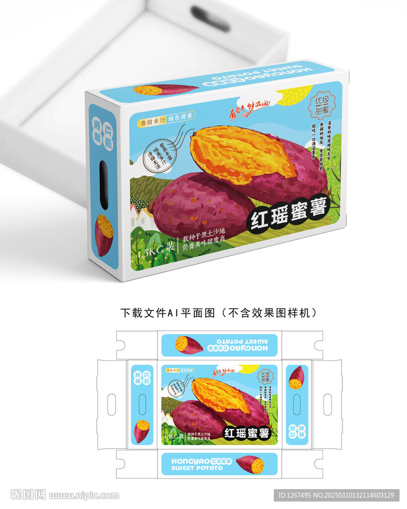 紅瑤蜜薯彩盒