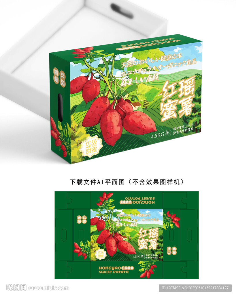紅瑤蜜薯禮盒