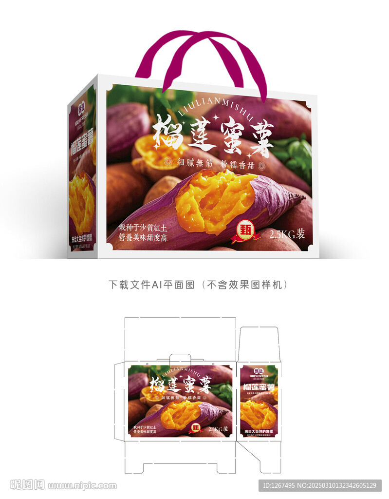 榴蓮蜜薯禮盒