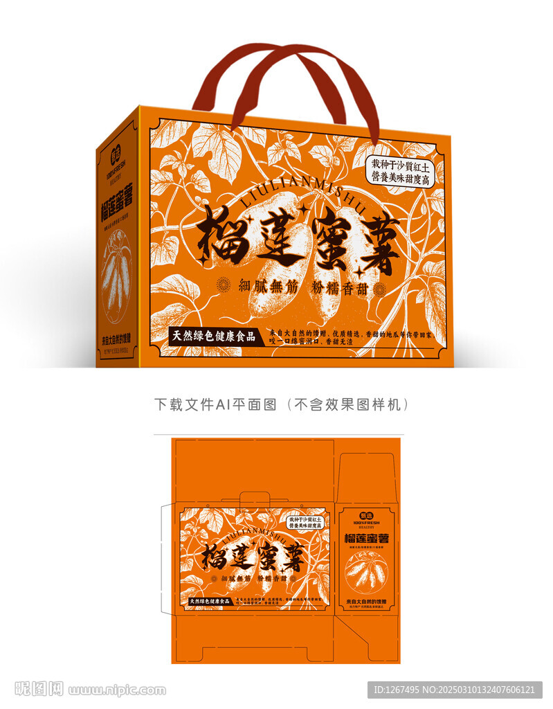 榴蓮蜜薯彩盒