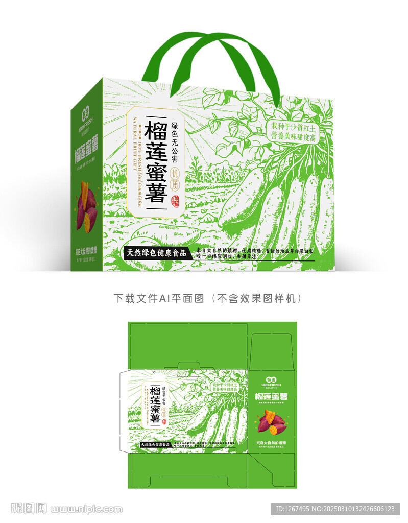 榴蓮蜜薯彩盒