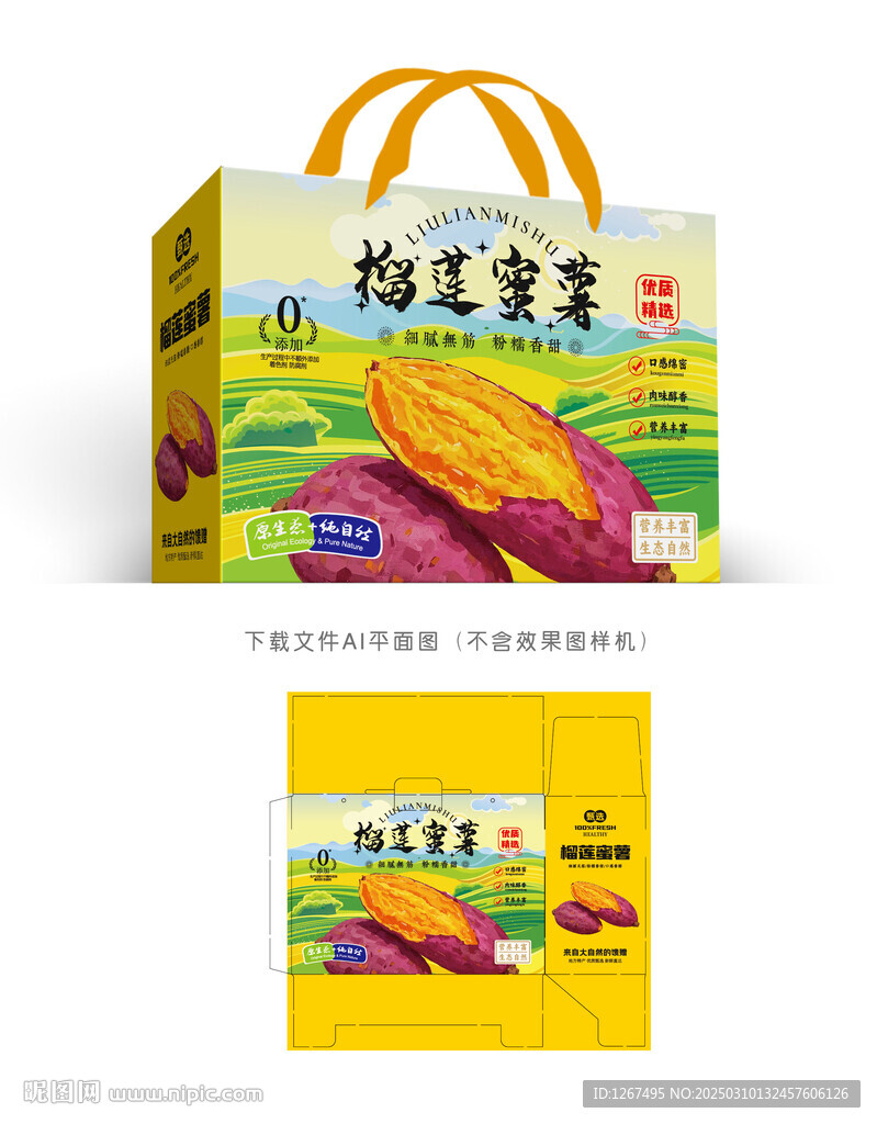 榴蓮地瓜禮盒